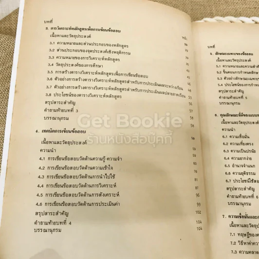 การสร้างแบบทดสอบ 1: แบบทดสอบวัดผลสัมฤทธิ์ รูปที่ 9