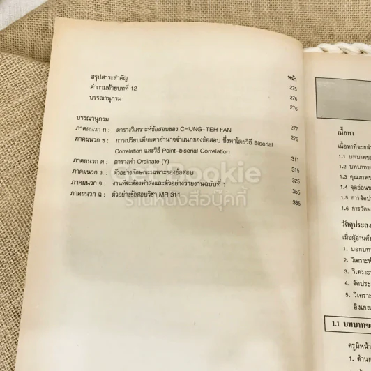 การสร้างแบบทดสอบ 1: แบบทดสอบวัดผลสัมฤทธิ์ รูปที่ 13