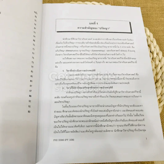 จริยศาสตร์ Ethics รูปที่ 9