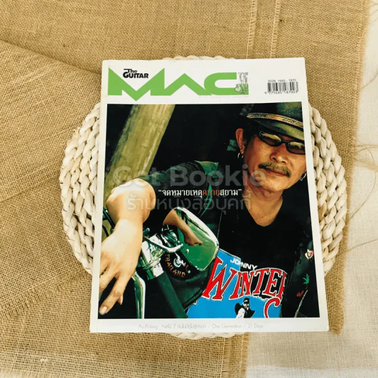 The Guitar Mag Vol.38 No.396 แอ๊ด คาราบาว รูปที่ 1