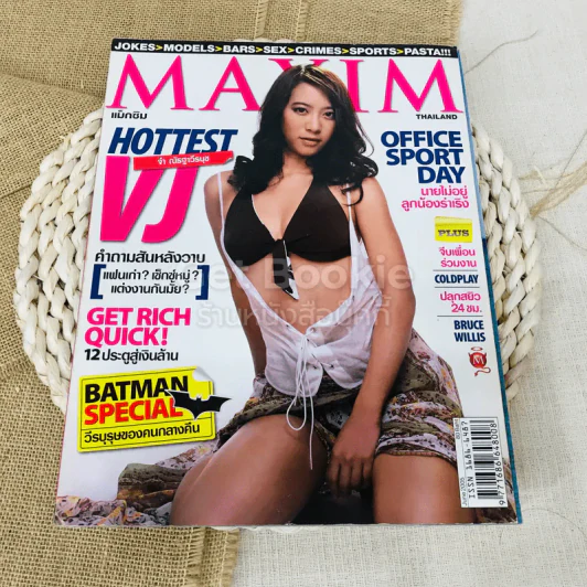 Maxim Thailand June 2005 จ๋า ณัฐฐาวีรนุช รูปที่ 1