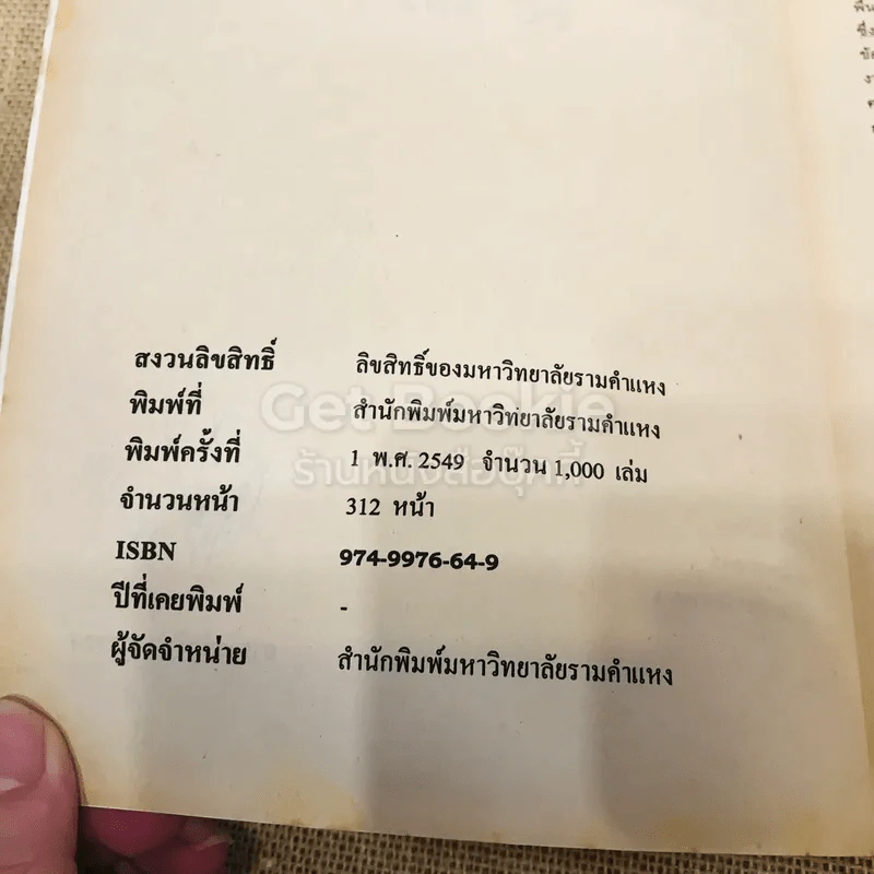 จิตวิทยาการจัดการและบุคลากร รูปที่ 6