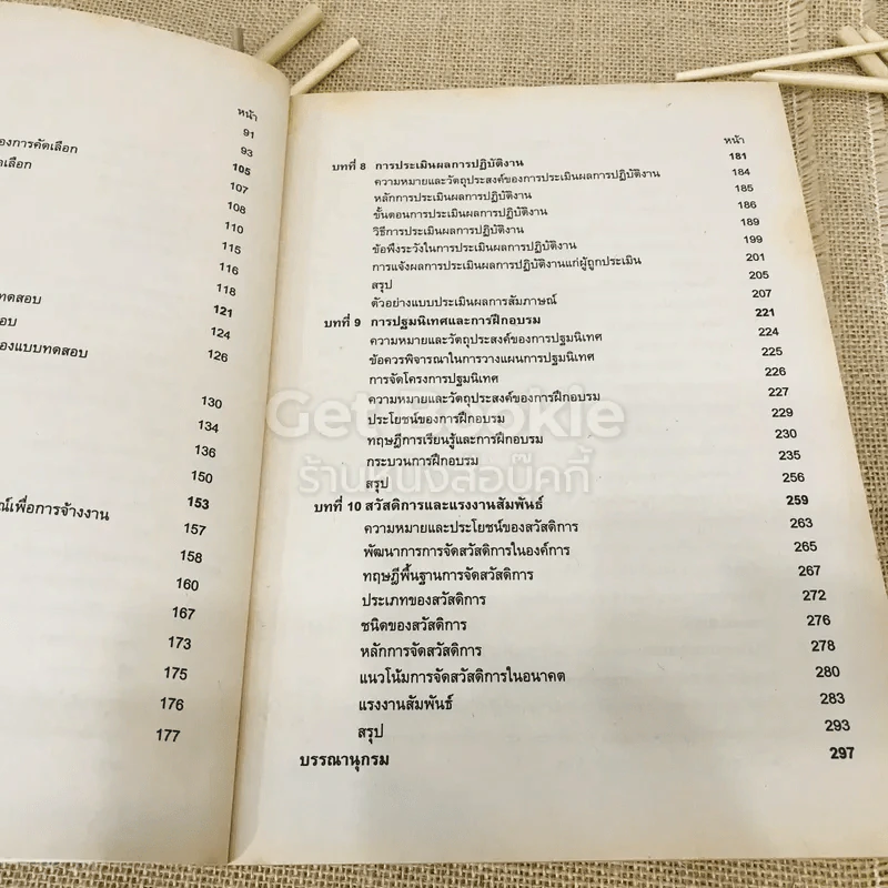 จิตวิทยาการจัดการและบุคลากร รูปที่ 10