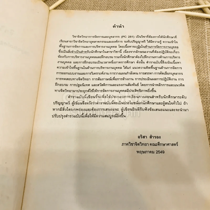 จิตวิทยาการจัดการและบุคลากร รูปที่ 7