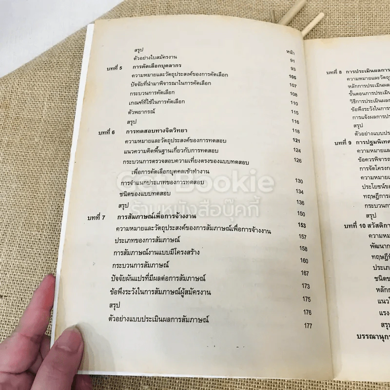 จิตวิทยาการจัดการและบุคลากร รูปที่ 9