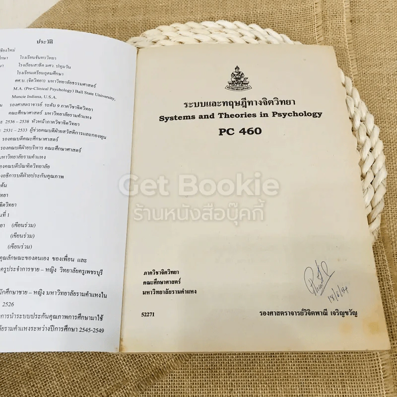 ระบบและทฤษฎีทางจิตวิทยา รูปที่ 5