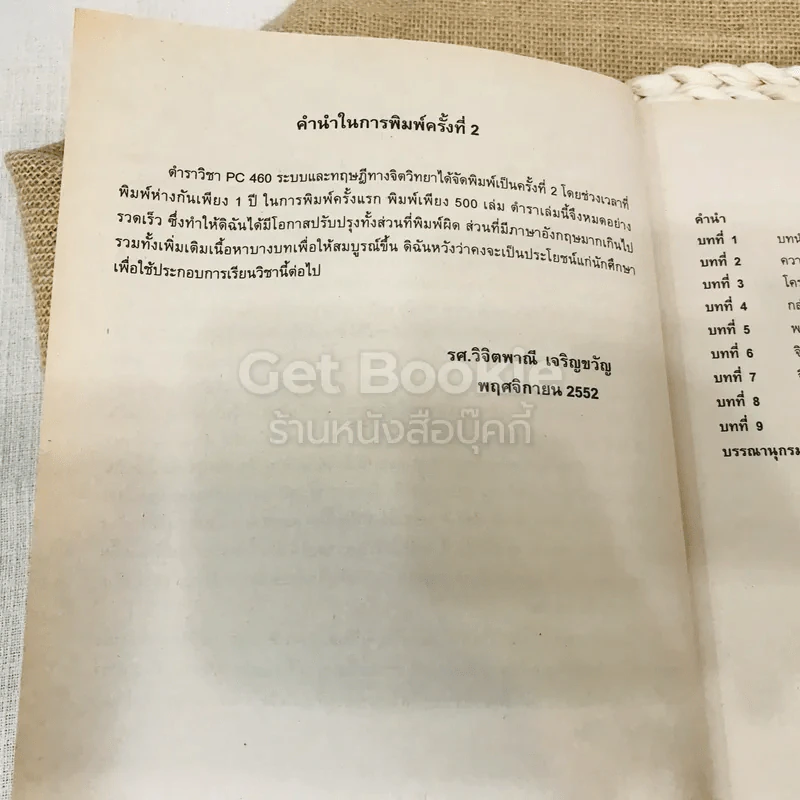 ระบบและทฤษฎีทางจิตวิทยา รูปที่ 9