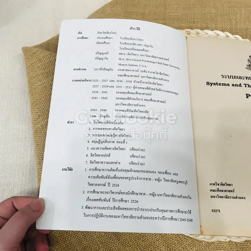 ระบบและทฤษฎีทางจิตวิทยา รูปที่ 4
