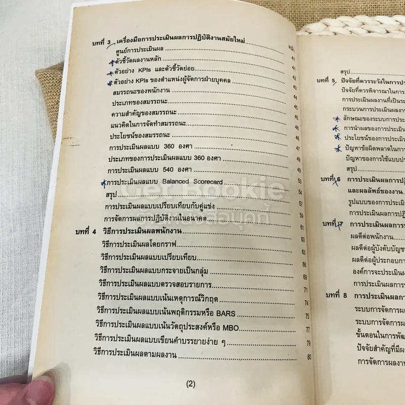 การจัดการผลการปฏิบัติงาน รูปที่ 9