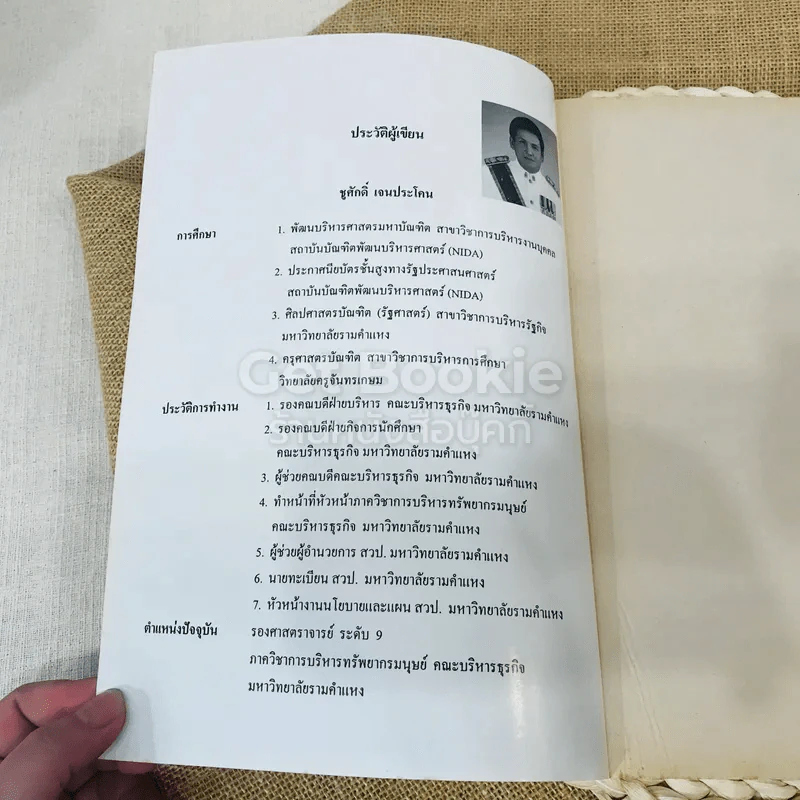 การจัดการผลการปฏิบัติงาน รูปที่ 4
