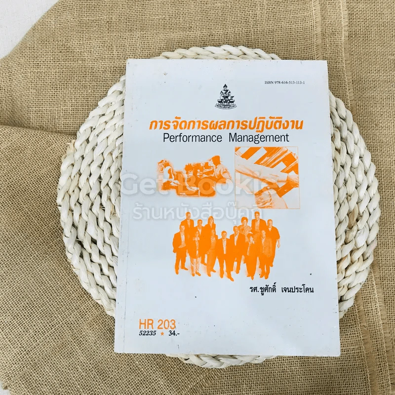 การจัดการผลการปฏิบัติงาน รูปที่ 1