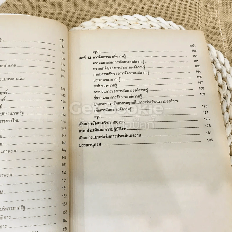 การจัดการผลการปฏิบัติงาน รูปที่ 12