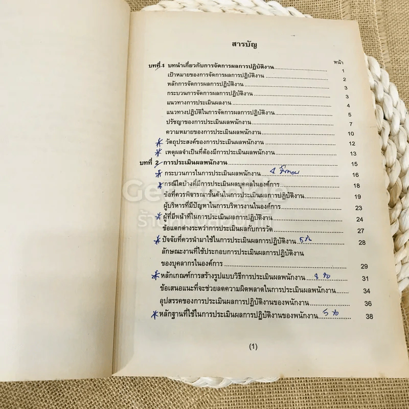 การจัดการผลการปฏิบัติงาน รูปที่ 8