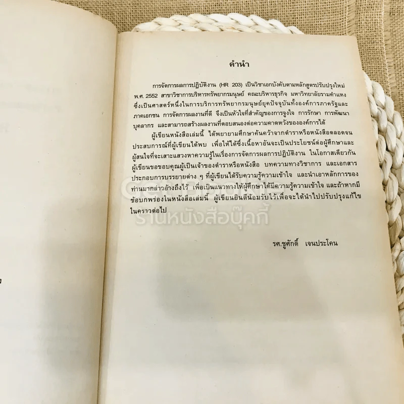 การจัดการผลการปฏิบัติงาน รูปที่ 7