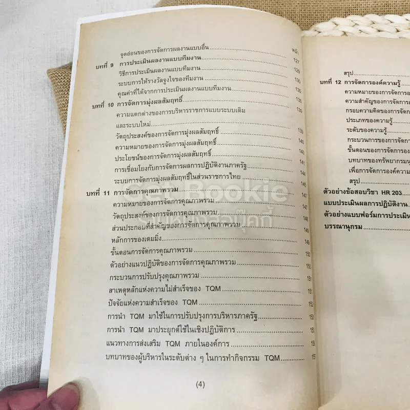 การจัดการผลการปฏิบัติงาน รูปที่ 11