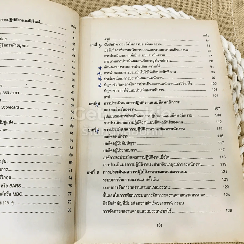 การจัดการผลการปฏิบัติงาน รูปที่ 10