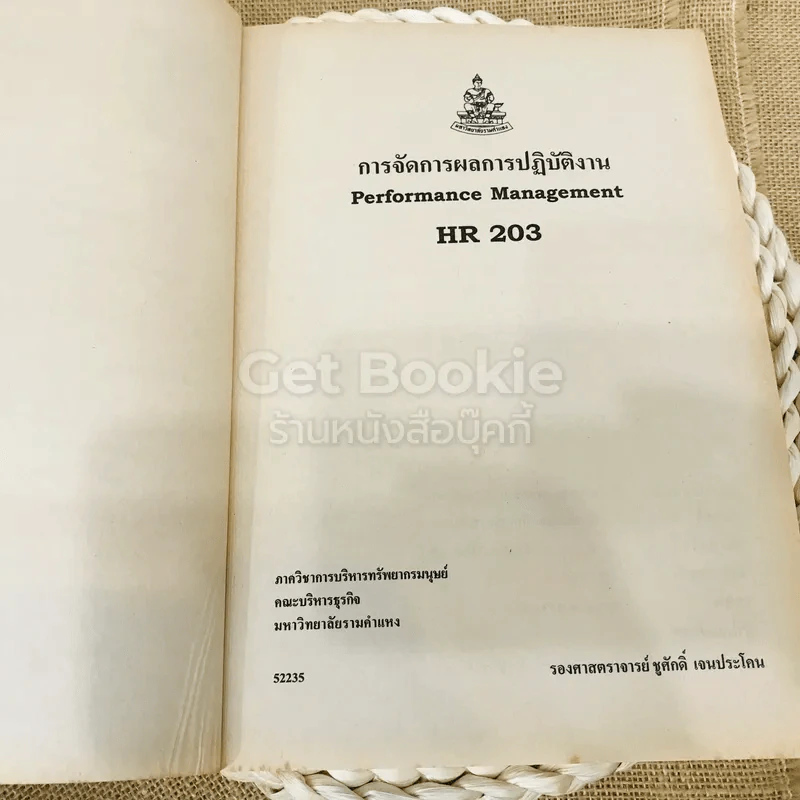 การจัดการผลการปฏิบัติงาน รูปที่ 5