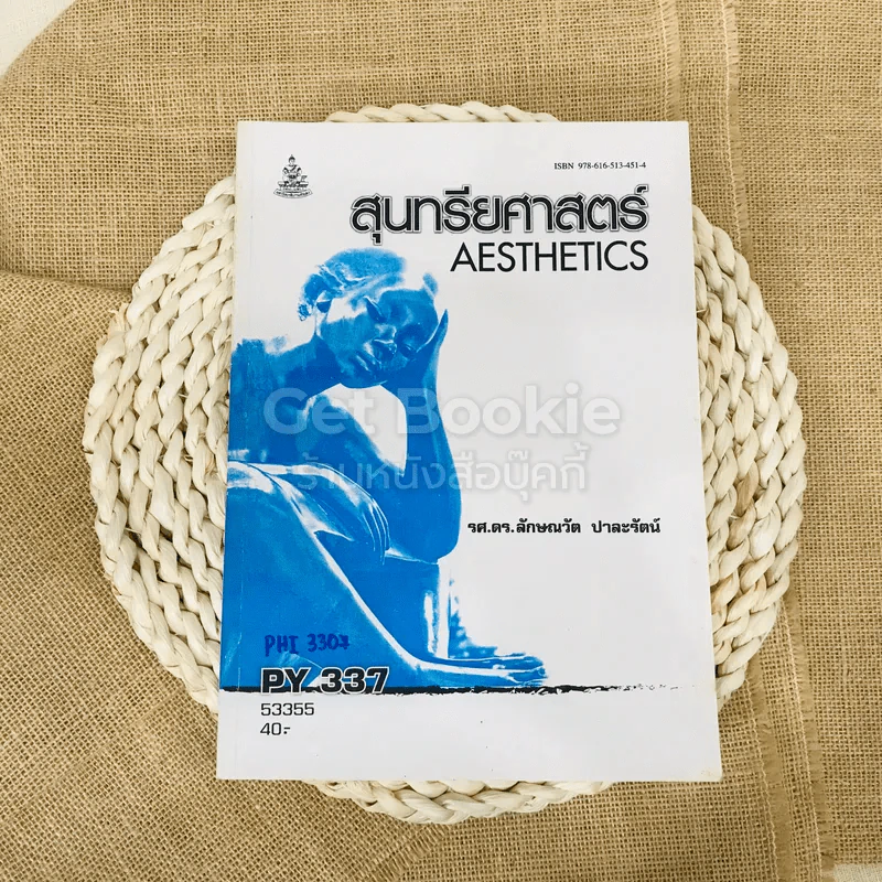 สุนทรียศาสตร์ Aesthetics รูปที่ 1