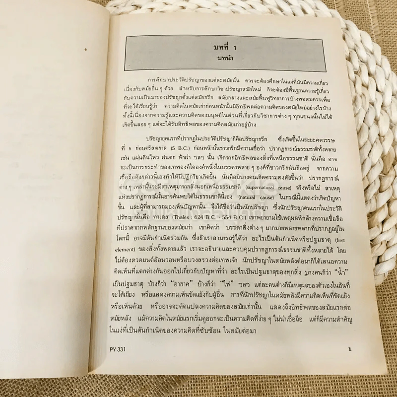 ปรัชญาตะวันตกสมัยใหม่ รูปที่ 8