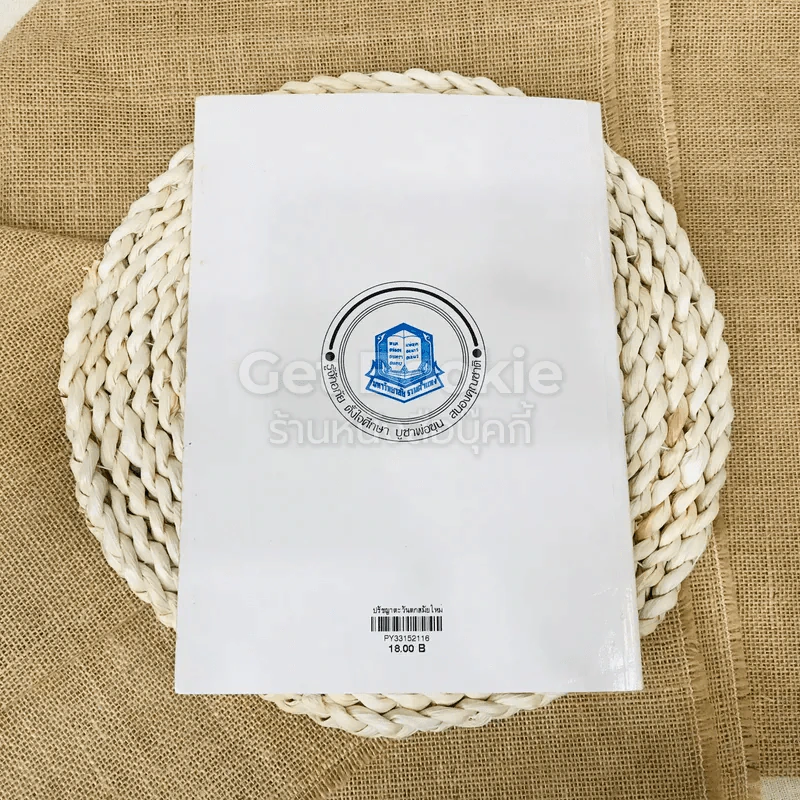 ปรัชญาตะวันตกสมัยใหม่ รูปที่ 9