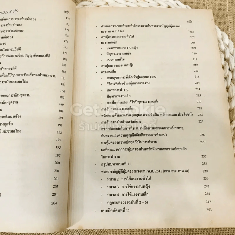 เศรษฐศาสตร์ทรัพยากรมนุษย์ 1 รูปที่ 14