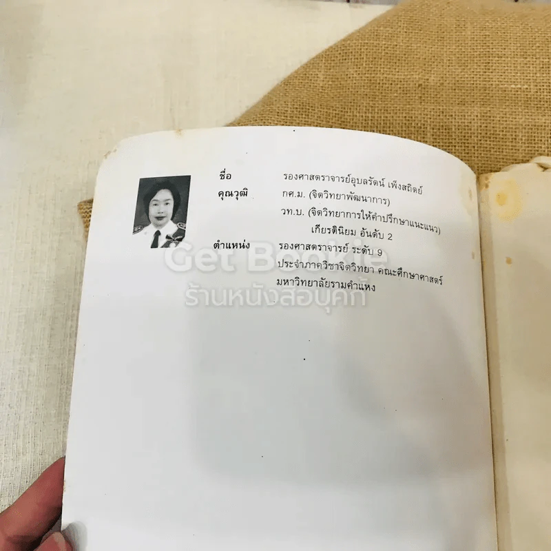 พัฒนาการทางด้านความคิดความเข้าใจ รูปที่ 4