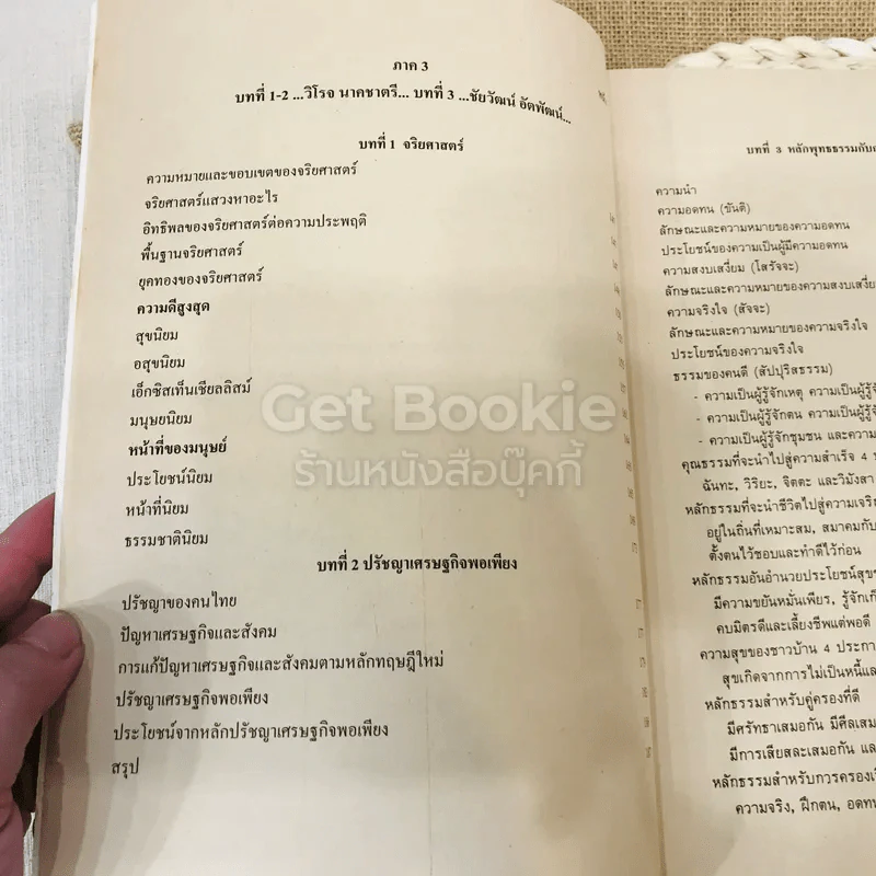 ปรัชญาเบื้องต้น รูปที่ 12