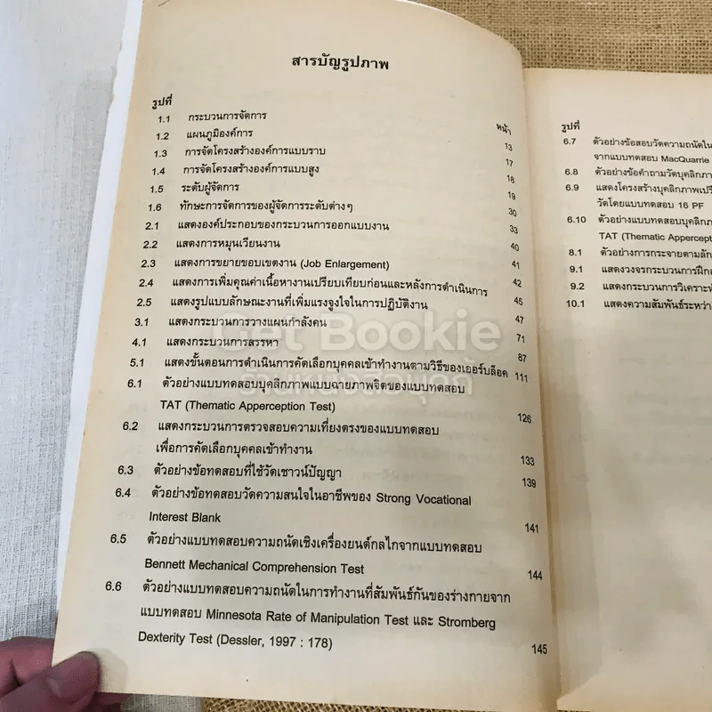 จิตวิทยาการจัดการและบุคลากร รูปที่ 10