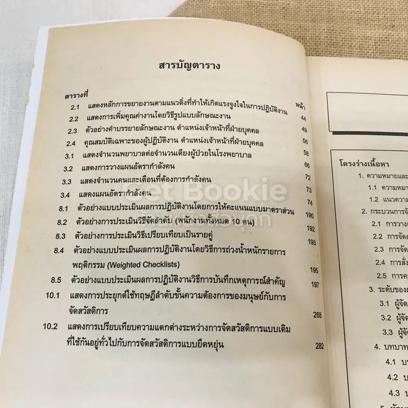 จิตวิทยาการจัดการและบุคลากร รูปที่ 12