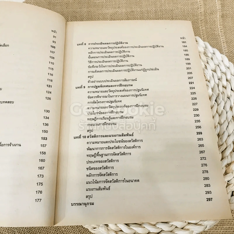 จิตวิทยาการจัดการและบุคลากร รูปที่ 9