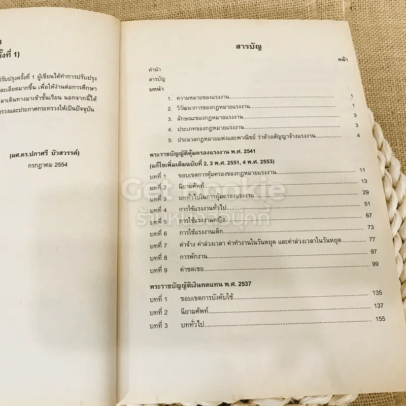 กฎหมายแรงงานและประกันสังคม รูปที่ 8