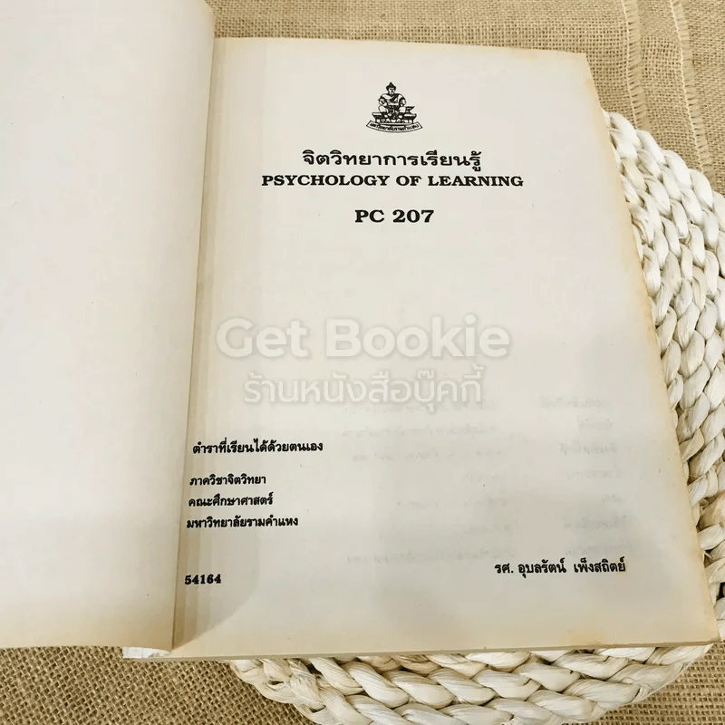 จิตวิทยาการเรียนรู้ รูปที่ 5