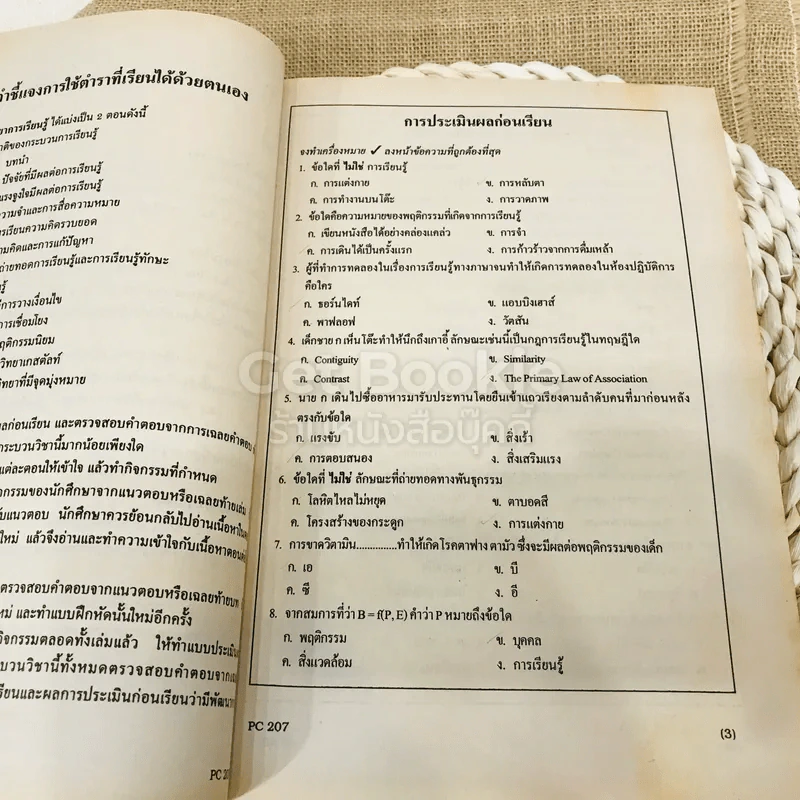 จิตวิทยาการเรียนรู้ รูปที่ 12