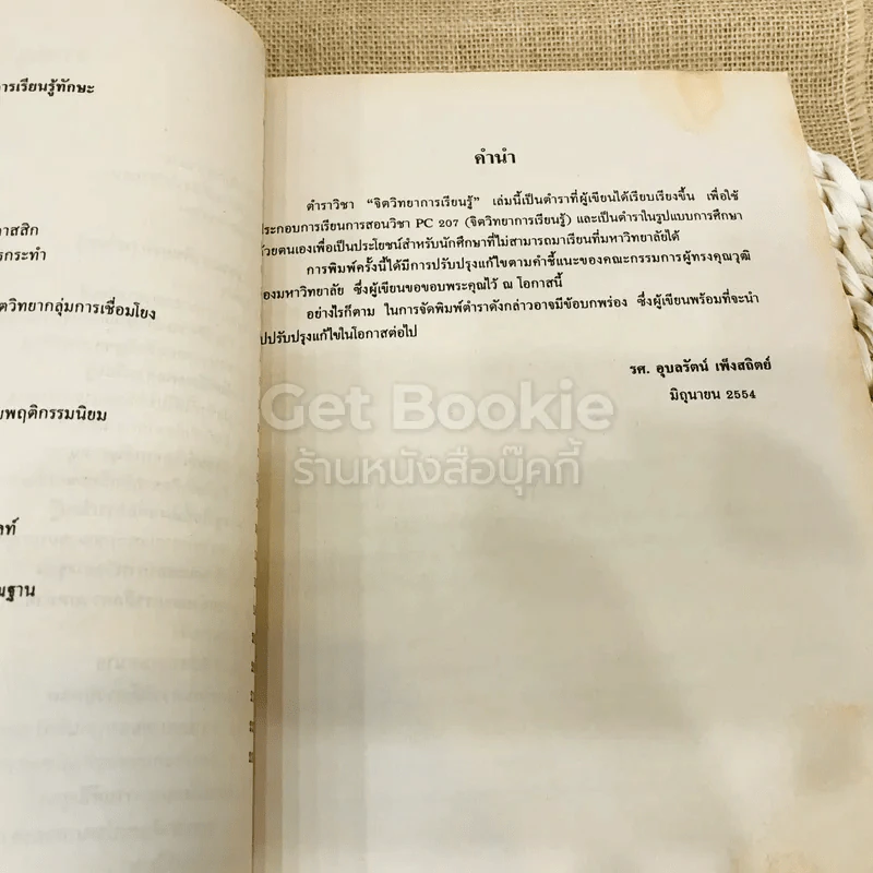 จิตวิทยาการเรียนรู้ รูปที่ 9