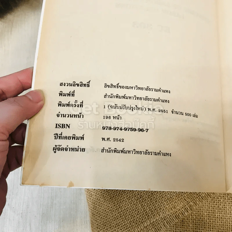 เศรษฐศาสตร์การคุ้มครองแรงงานและแรงงานสัมพันธ์ รูปที่ 6
