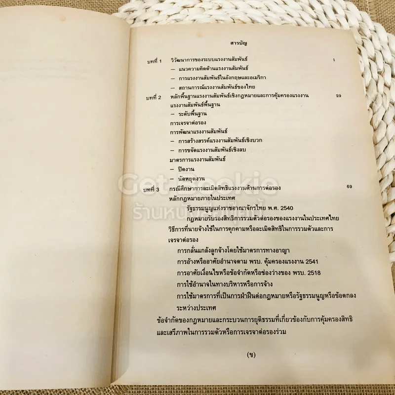 เศรษฐศาสตร์การคุ้มครองแรงงานและแรงงานสัมพันธ์ รูปที่ 9