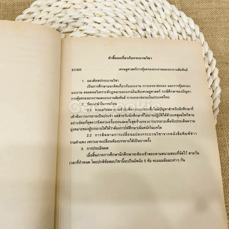 เศรษฐศาสตร์การคุ้มครองแรงงานและแรงงานสัมพันธ์ รูปที่ 12