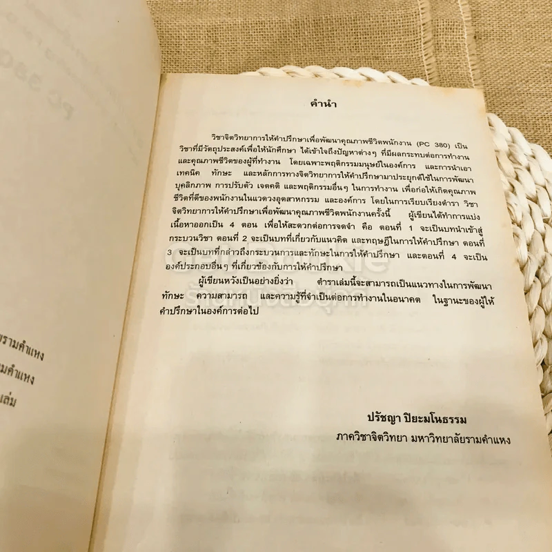 จิตวิทยาการให้คำปรึกษาเพื่อพัฒนาคุณภาพชีวิตพนักงาน รูปที่ 6