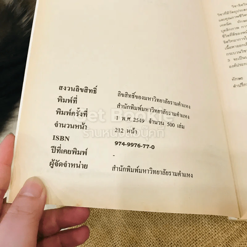 จิตวิทยาการให้คำปรึกษาเพื่อพัฒนาคุณภาพชีวิตพนักงาน รูปที่ 5
