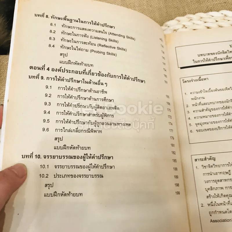 จิตวิทยาการให้คำปรึกษาเพื่อพัฒนาคุณภาพชีวิตพนักงาน รูปที่ 10