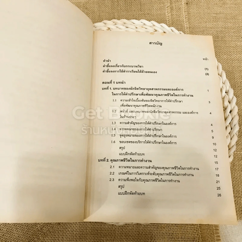 จิตวิทยาการให้คำปรึกษาเพื่อพัฒนาคุณภาพชีวิตพนักงาน รูปที่ 8