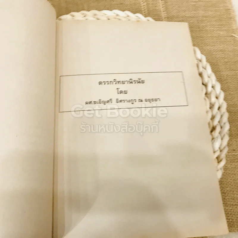 การใช้เหตุผล รูปที่ 8