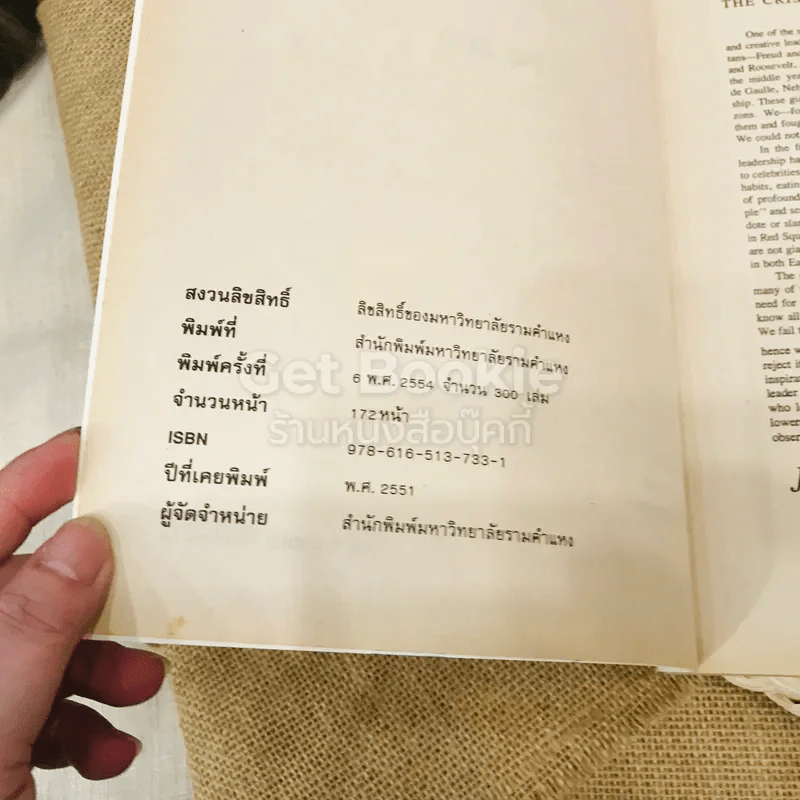 พฤติกรรมผู้นำ รูปที่ 5