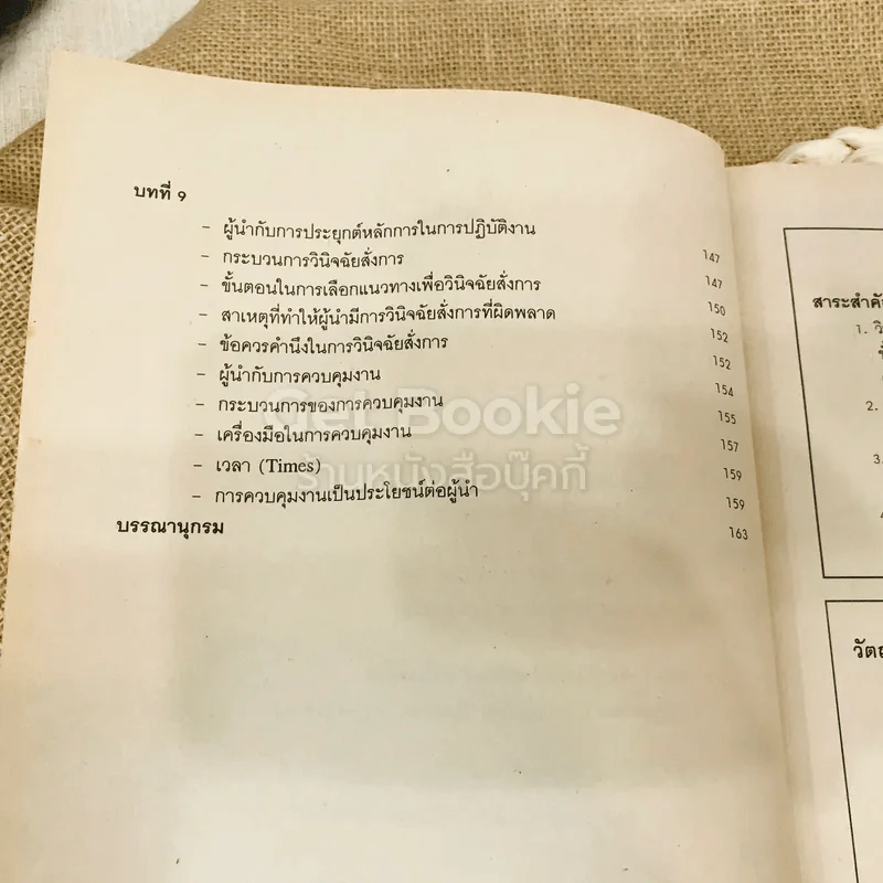 พฤติกรรมผู้นำ รูปที่ 9