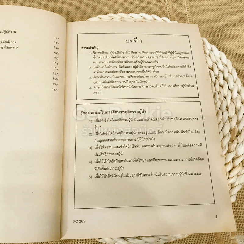 พฤติกรรมผู้นำ รูปที่ 10