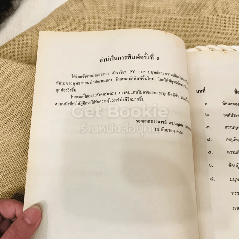 มนุษย์และความเป็นจริงของชีวิตในทัศนะของพุทธศาสนา รูปที่ 7