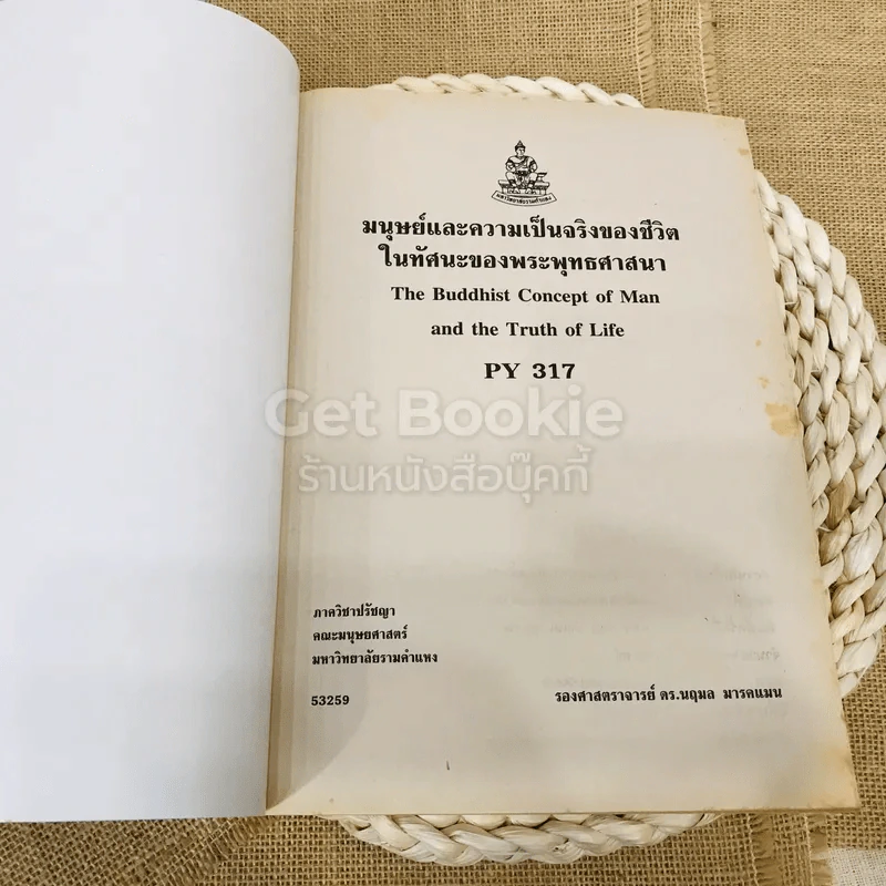 มนุษย์และความเป็นจริงของชีวิตในทัศนะของพุทธศาสนา รูปที่ 4