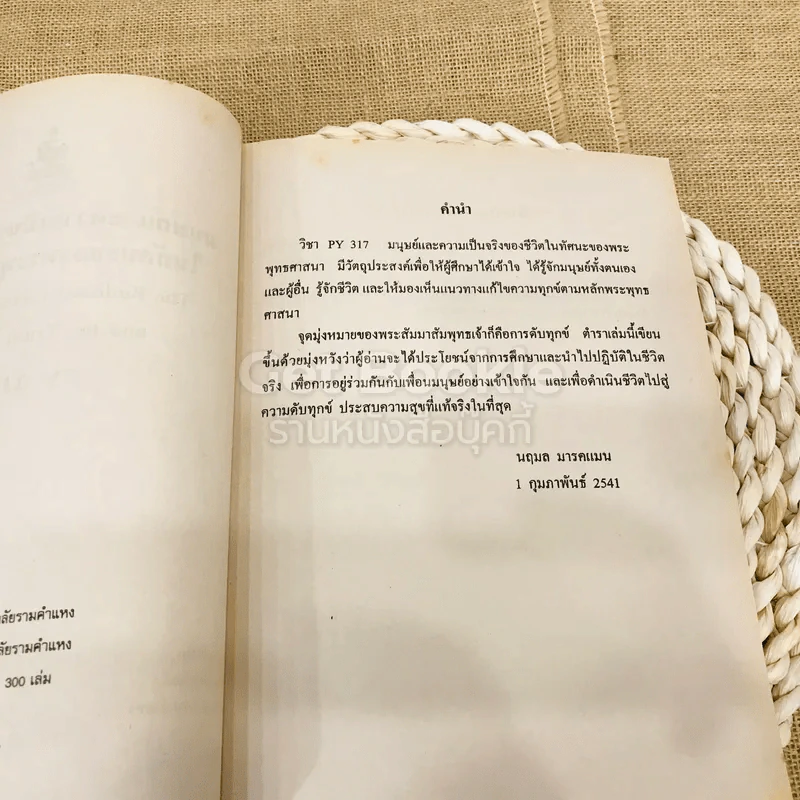 มนุษย์และความเป็นจริงของชีวิตในทัศนะของพุทธศาสนา รูปที่ 6