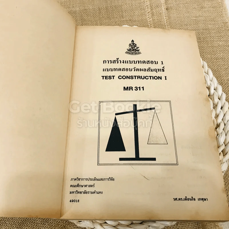 การสร้างแบบทดสอบ 1: แบบทดสอบวัดผลสัมฤทธิ์ รูปที่ 4