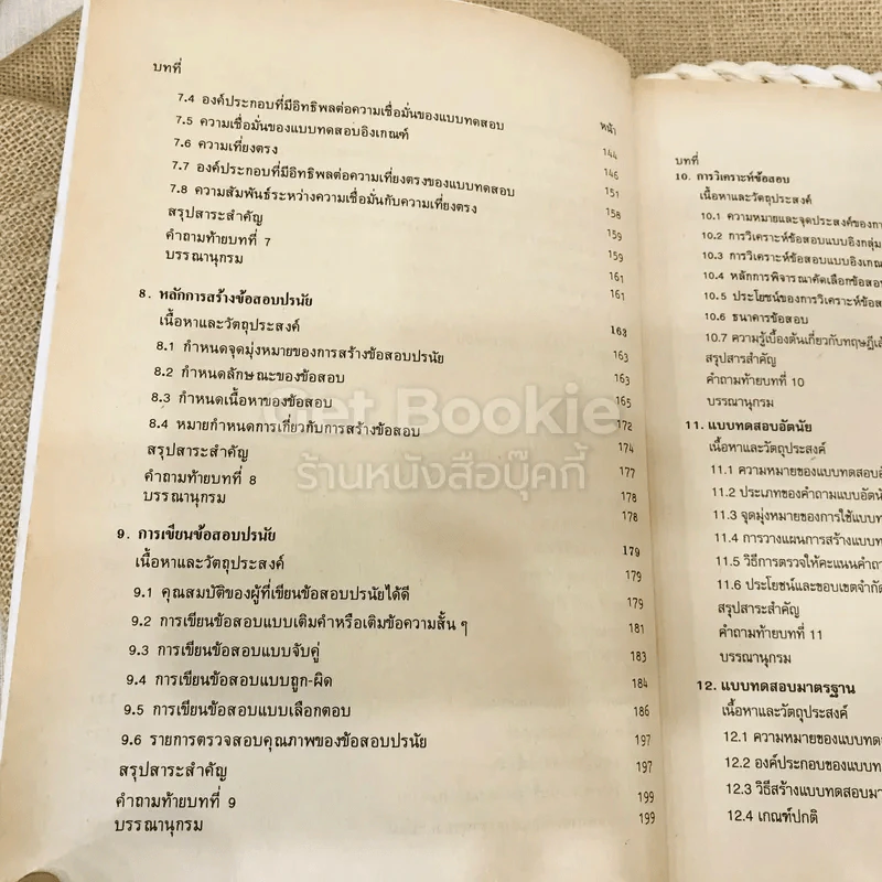 การสร้างแบบทดสอบ 1: แบบทดสอบวัดผลสัมฤทธิ์ รูปที่ 11